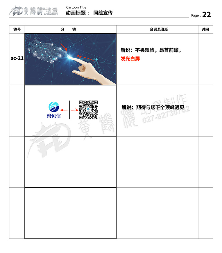 聚恒信mg動(dòng)畫(huà)分鏡頭設(shè)計(jì)22.jpg
