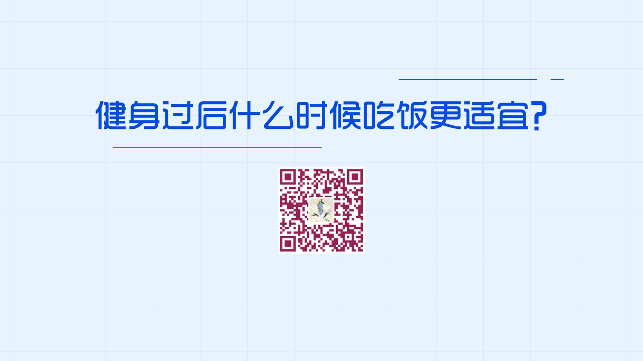 健身過后什么時候吃飯更適宜？1200.jpg