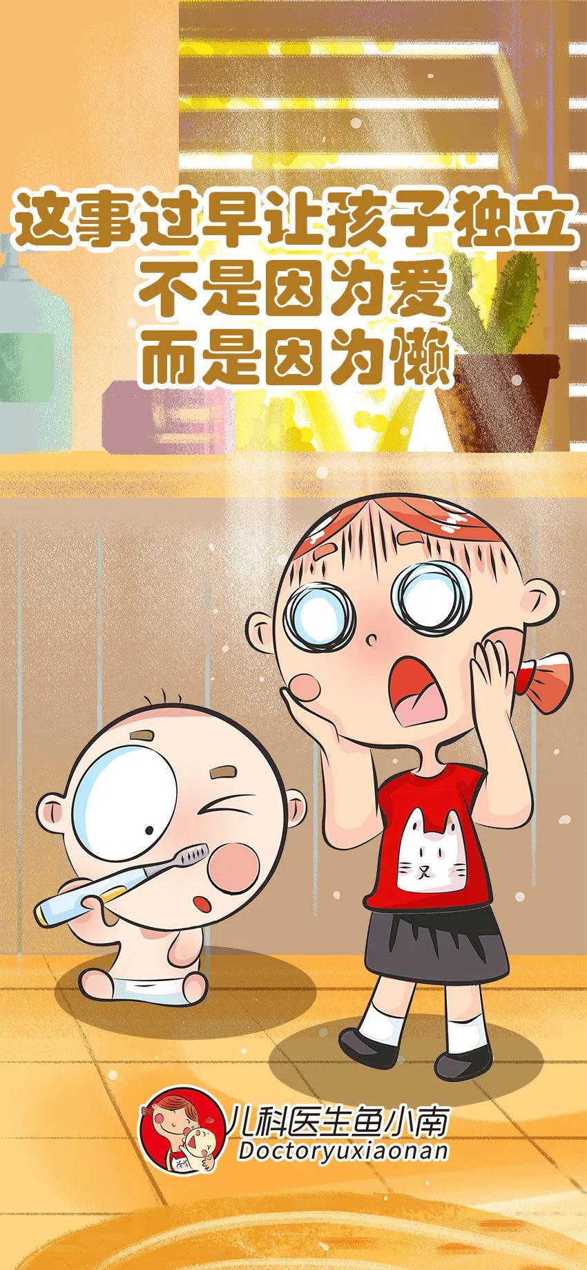 育兒醫(yī)學(xué)知識(shí)科普：幼兒刷牙需要家長(zhǎng)幫忙嗎？
