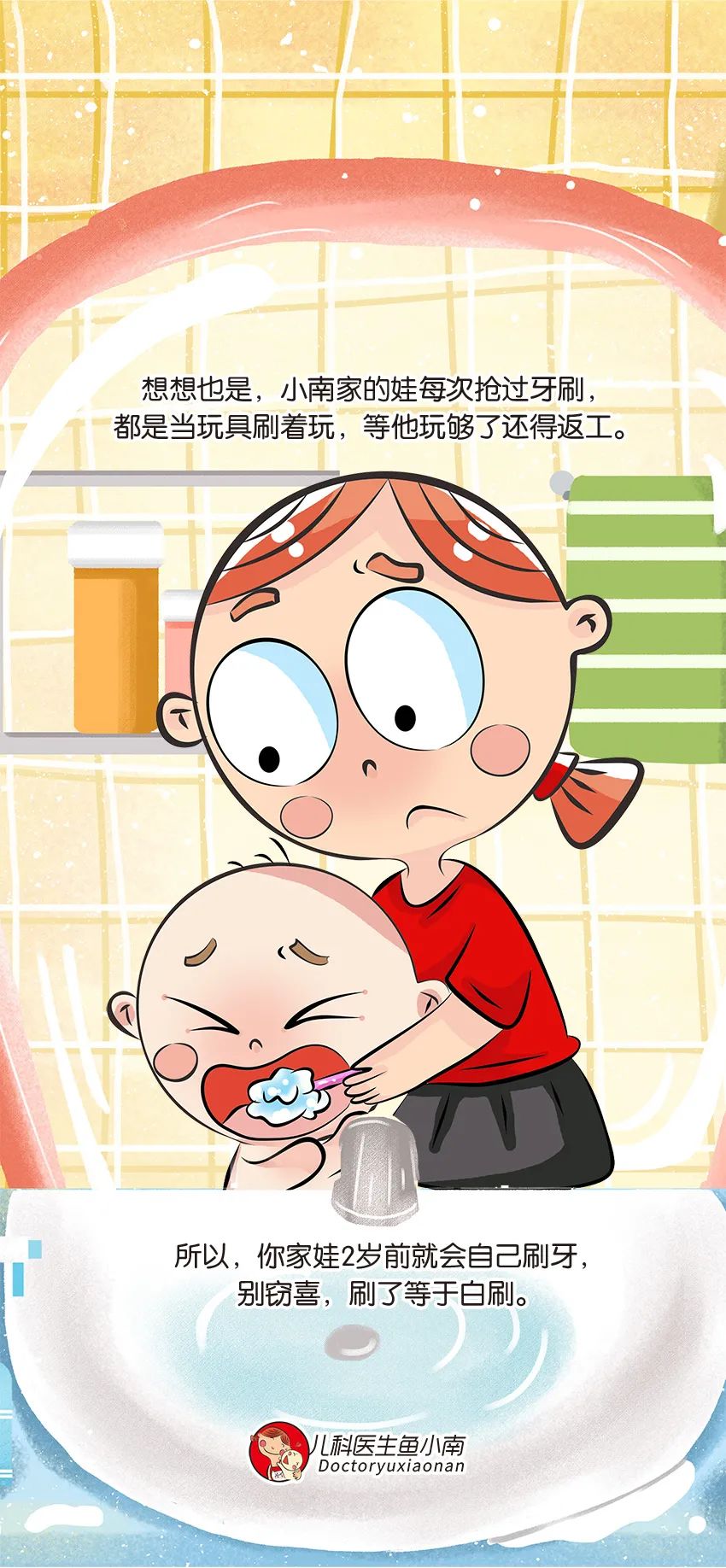 育兒醫(yī)學(xué)知識(shí)科普：幼兒刷牙需要家長(zhǎng)幫忙嗎？