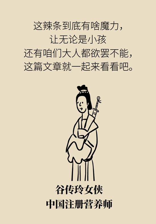食品安全醫(yī)學(xué)知識科普：辣條是垃圾食品嗎？