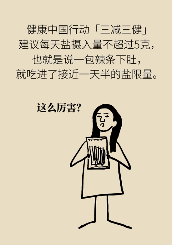 食品安全醫(yī)學(xué)知識科普：辣條是垃圾食品嗎？