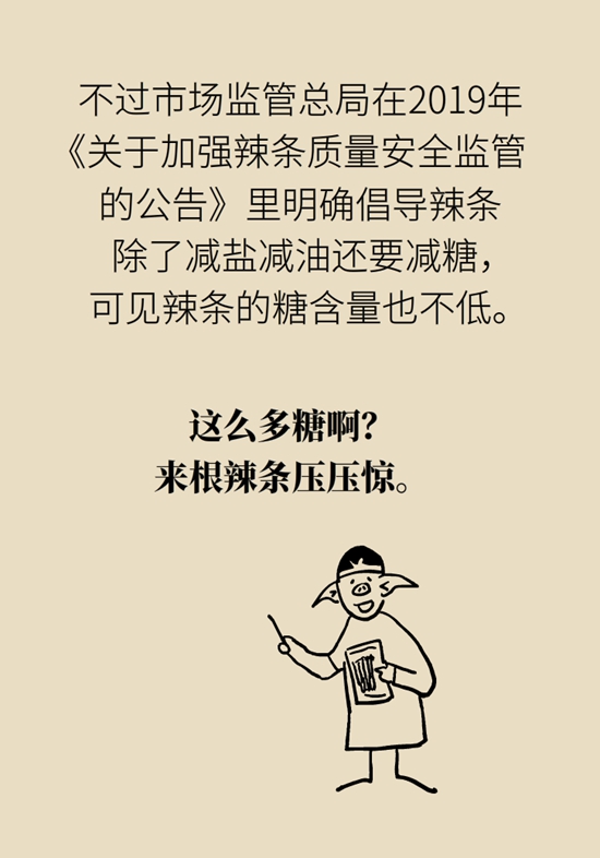 食品安全醫(yī)學(xué)知識科普：辣條是垃圾食品嗎？