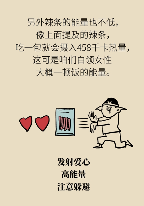 食品安全醫(yī)學(xué)知識科普：辣條是垃圾食品嗎？