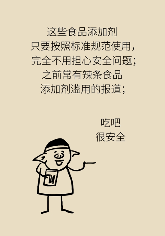 食品安全醫(yī)學(xué)知識科普：辣條是垃圾食品嗎？