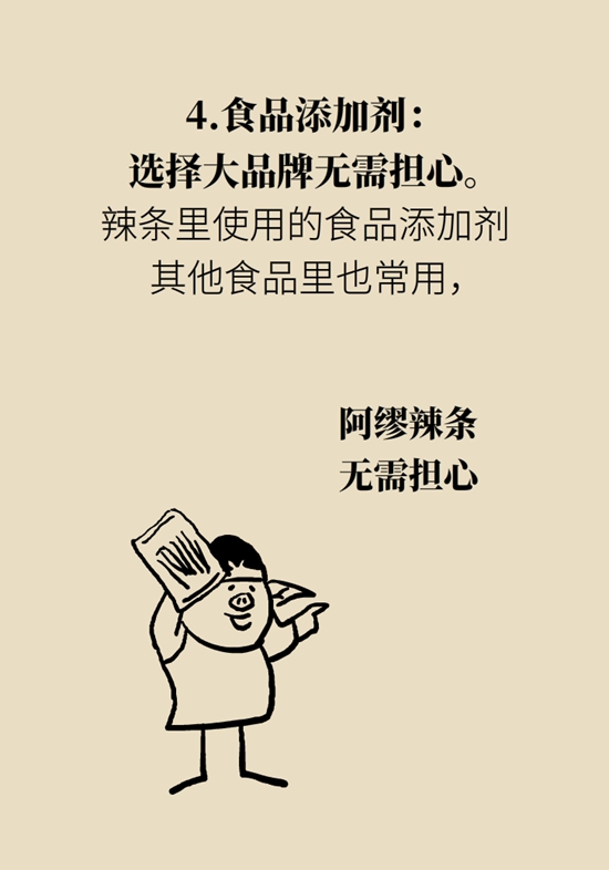 食品安全醫(yī)學(xué)知識科普：辣條是垃圾食品嗎？