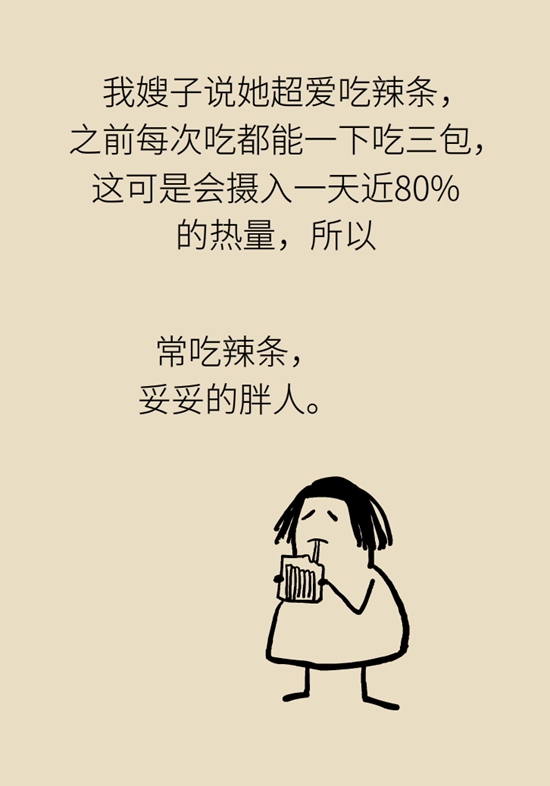 食品安全醫(yī)學(xué)知識科普：辣條是垃圾食品嗎？