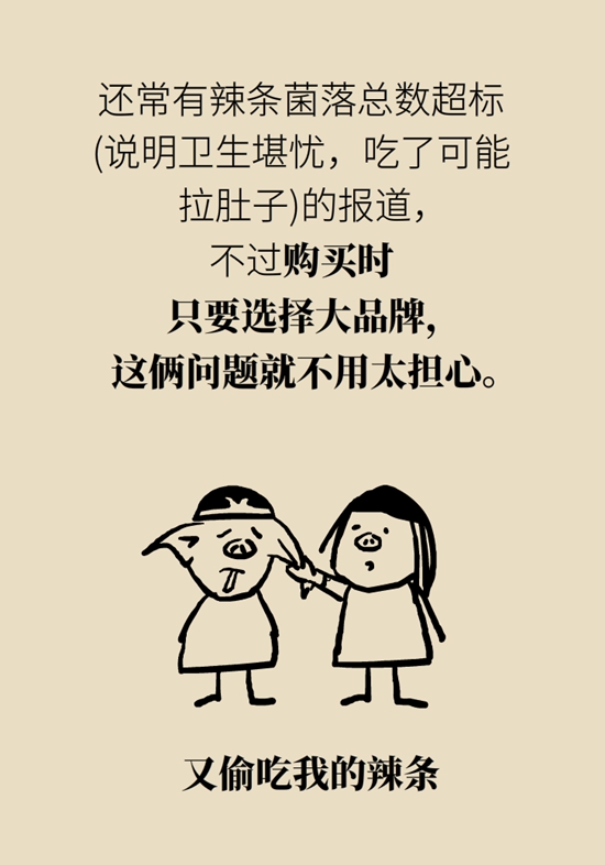 食品安全醫(yī)學(xué)知識科普：辣條是垃圾食品嗎？