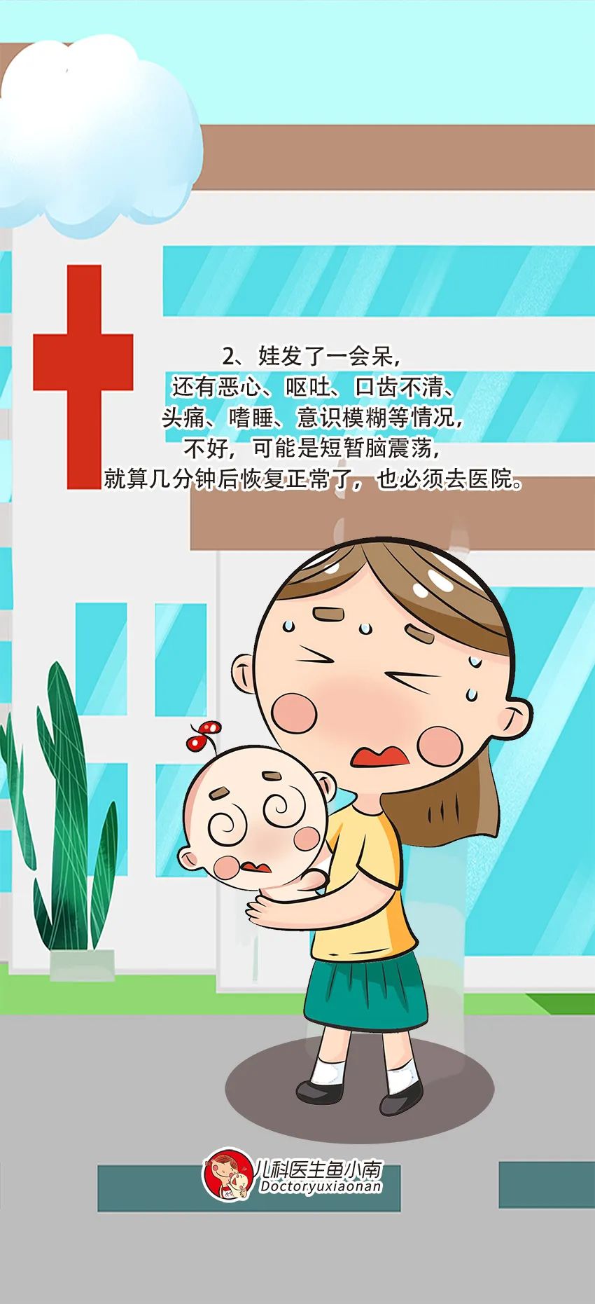 育兒醫(yī)學(xué)知識科普：寶寶撞到頭了該怎么辦？