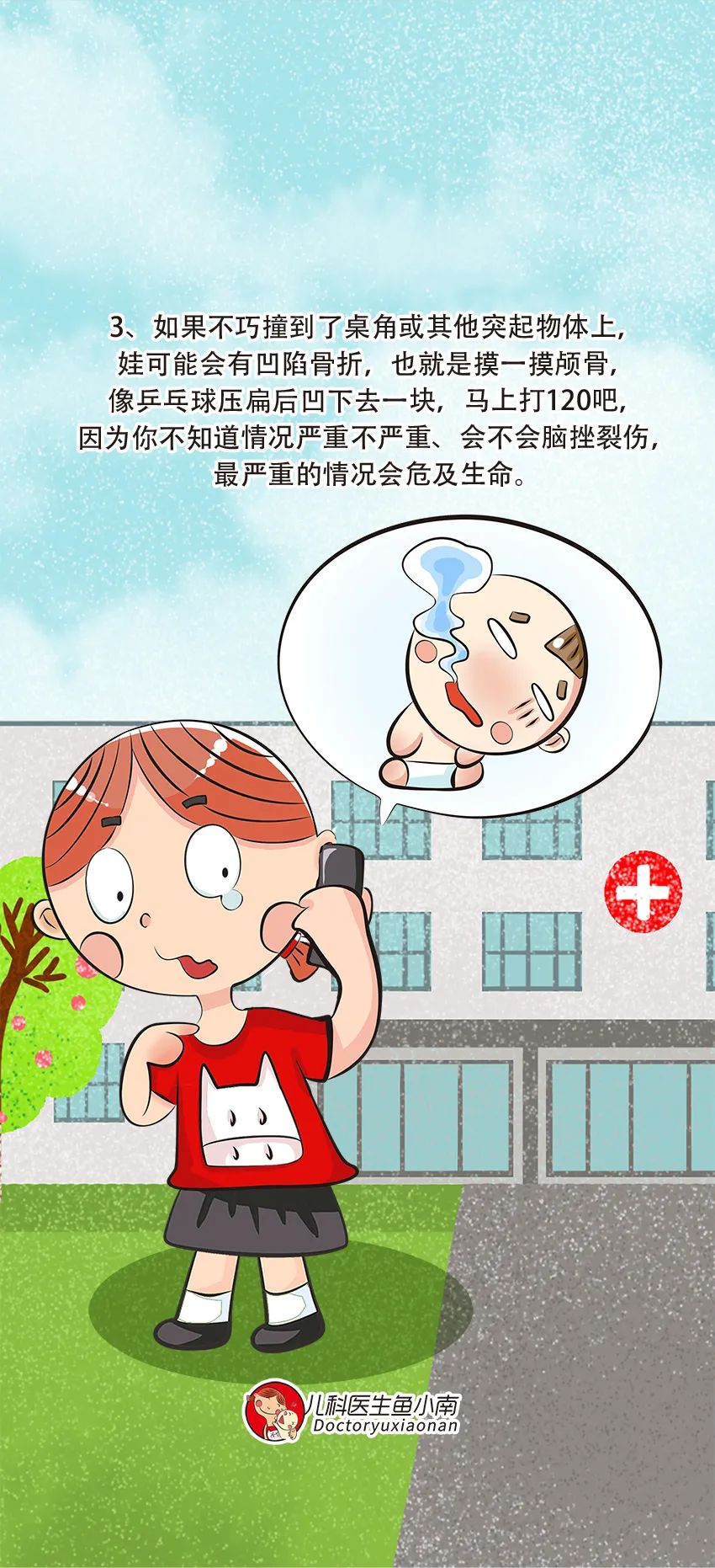育兒醫(yī)學(xué)知識科普：寶寶撞到頭了該怎么辦？