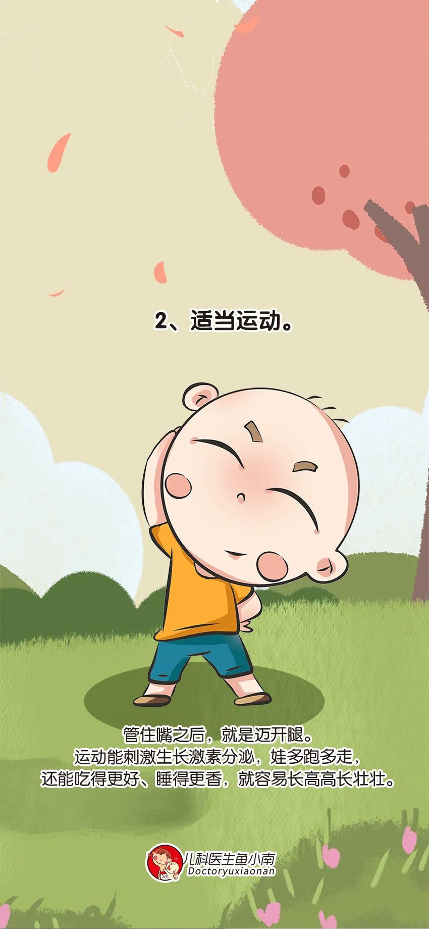 孩子長(zhǎng)高的圖片動(dòng)畫