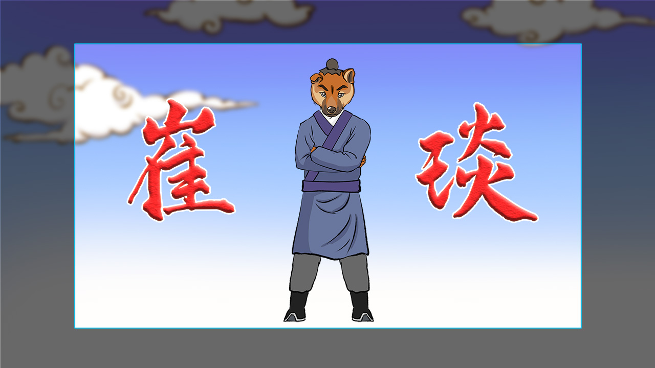 彎彎江湖《崔琰》動漫人物設計制作.jpg