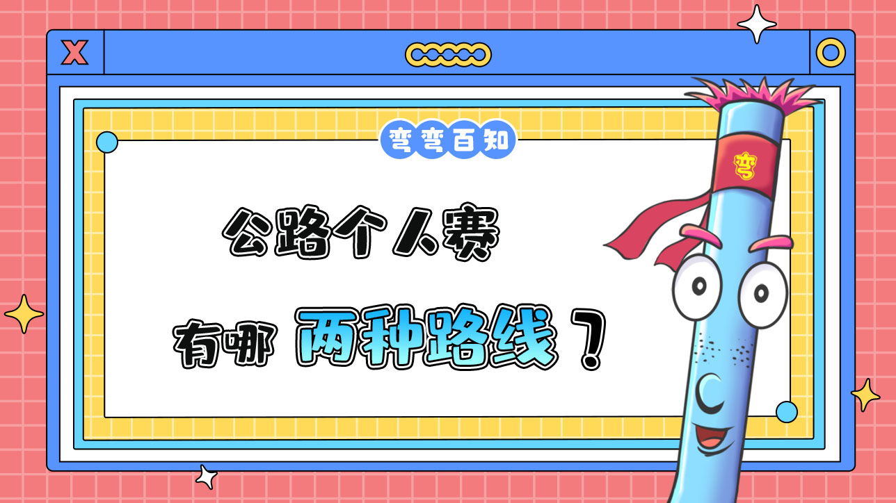 杭州亞運會公路個人賽有哪兩種路線？.jpg