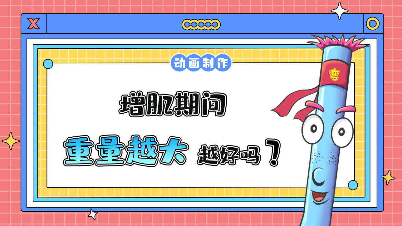 增肌期間重量越大越好嗎？.jpg