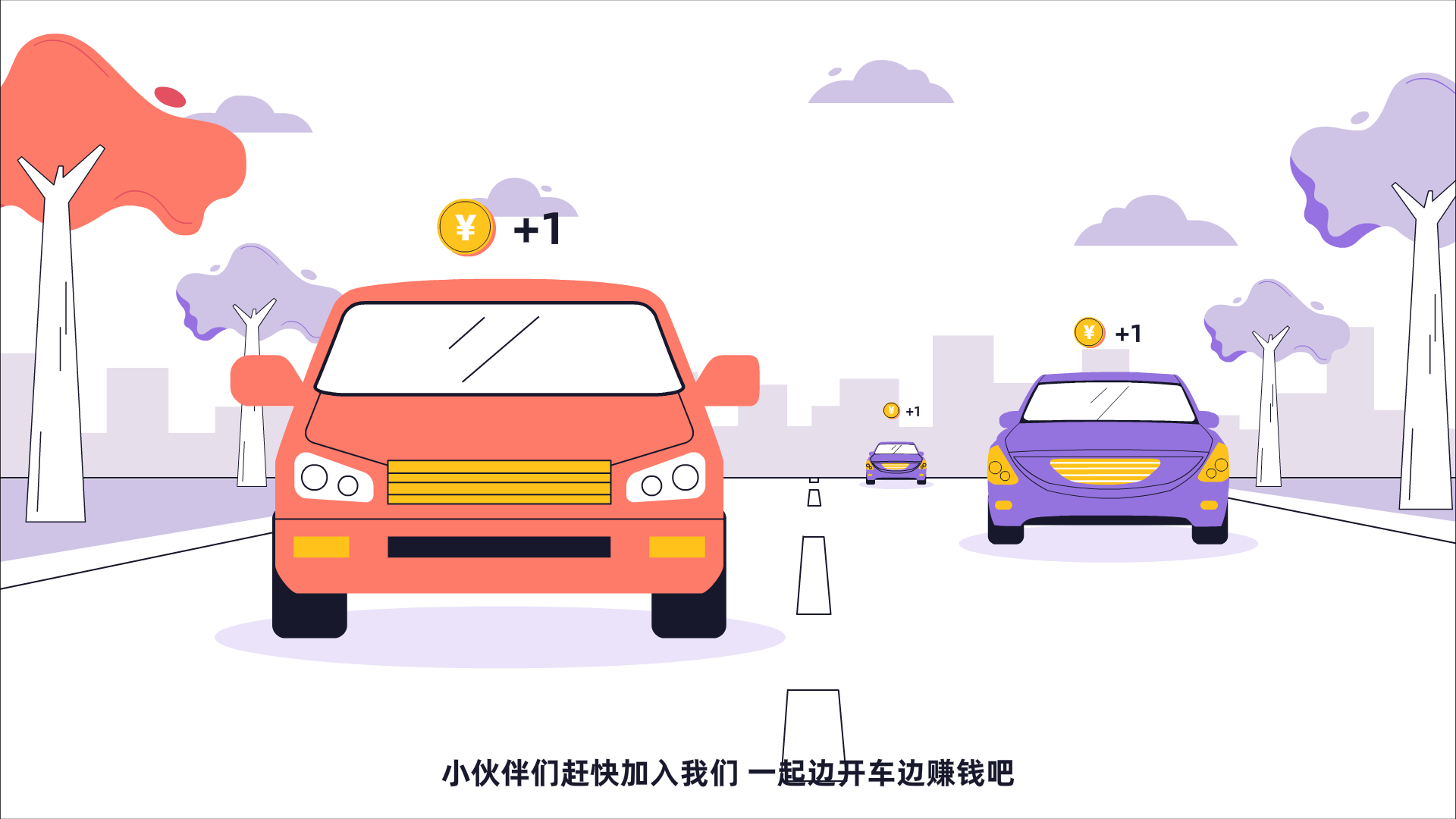 邊開(kāi)車邊賺錢原畫(huà)0013.png