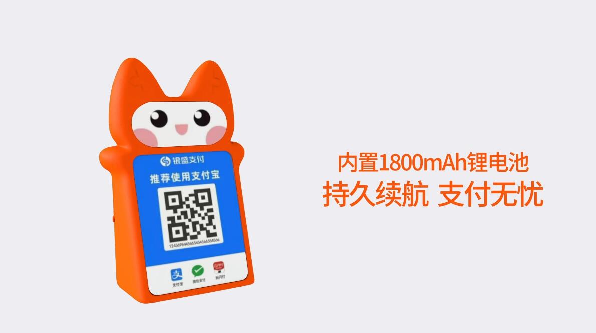 內(nèi)置1800mAh鋰電池，持久續(xù)航，支付無憂。.jpg