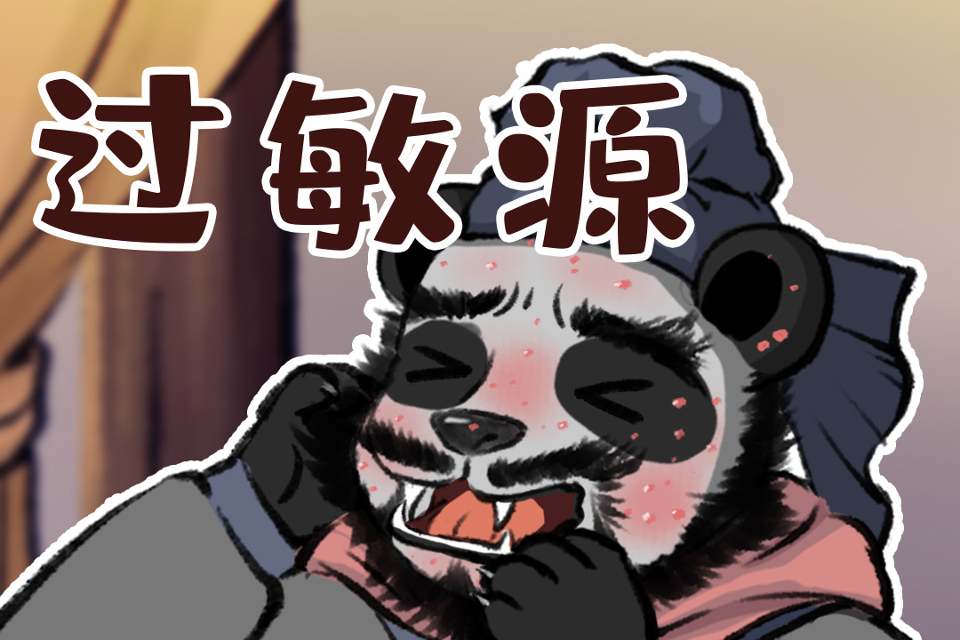 01過敏源1108.jpg 01過敏源1108.jpg