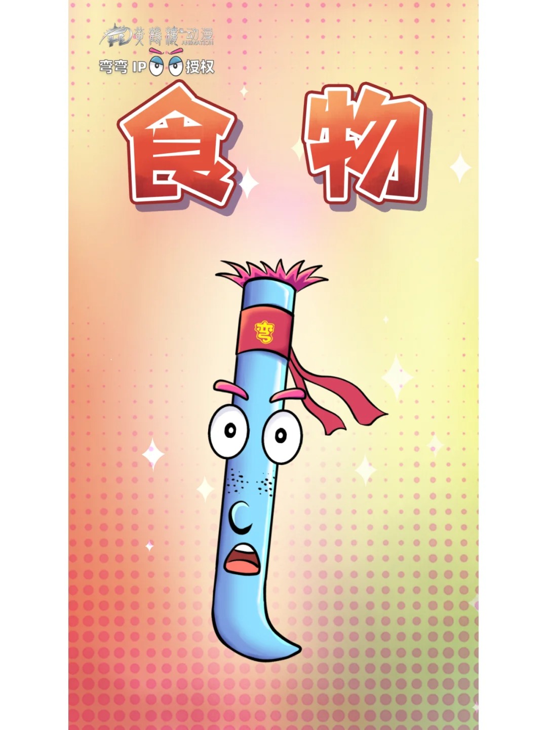 黃鶴樓動(dòng)漫《原創(chuàng)彎彎IP授權(quán)》動(dòng)漫設(shè)計(jì)_4_黃鶴樓動(dòng)漫-動(dòng)畫制作公司_來自小紅書網(wǎng)頁(yè)版.jpg