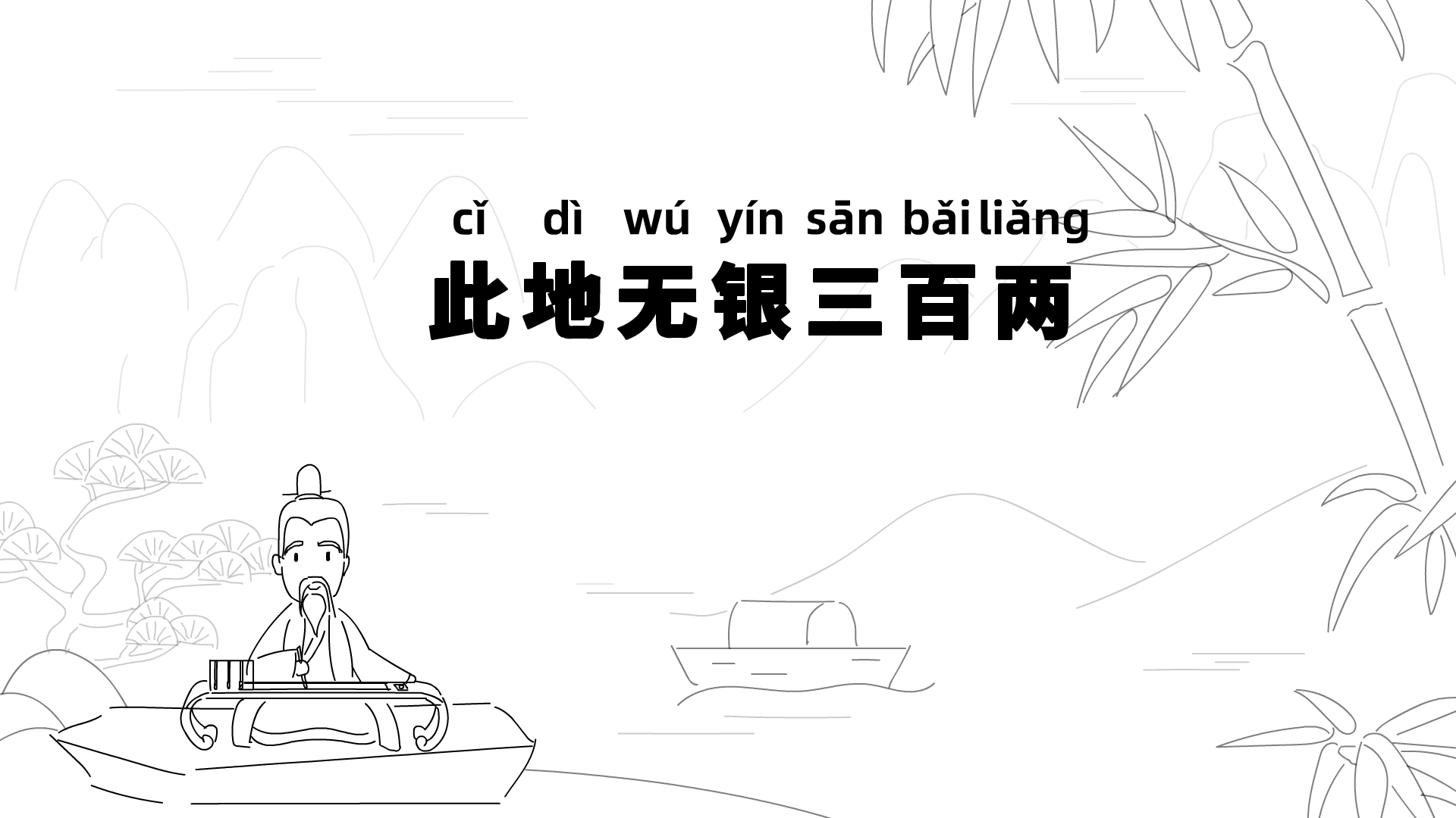 黃鶴樓動(dòng)漫《此地?zé)o銀三百兩》動(dòng)畫(huà)分鏡設(shè)計(jì)1.png